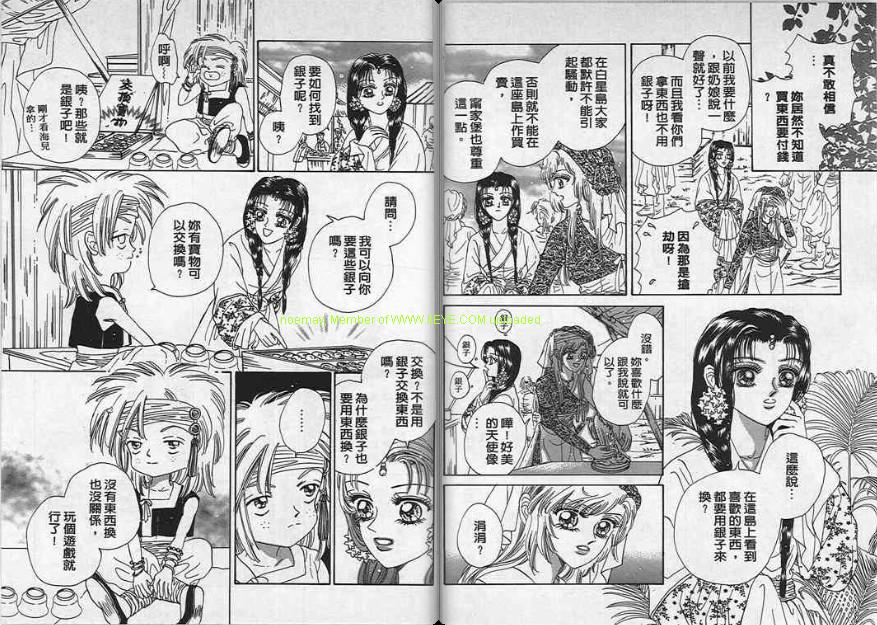 碧海精灵 第4卷 第79页