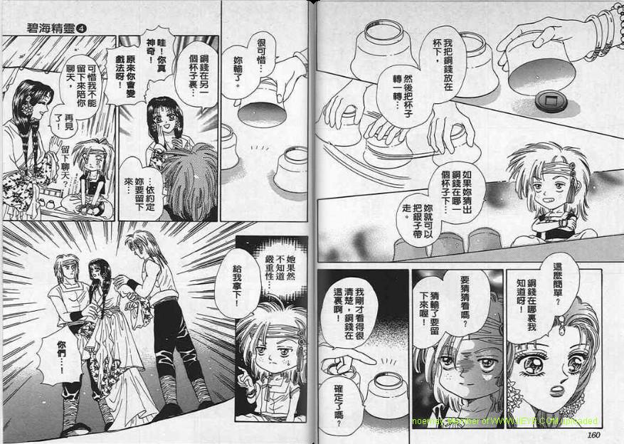 碧海精灵 第4卷 第80页