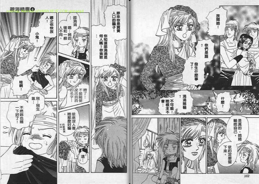 碧海精灵 第4卷 第81页