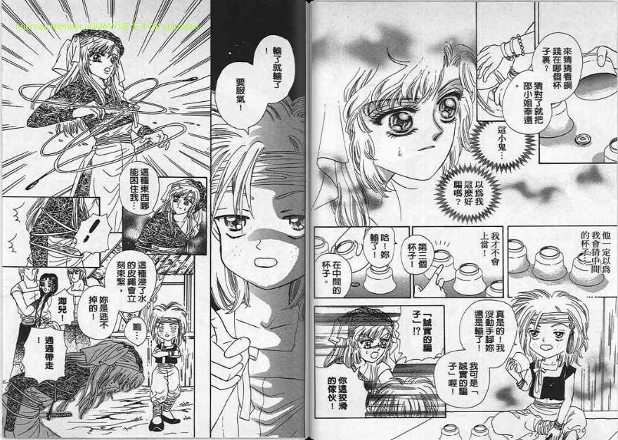 碧海精灵 第4卷 第82页