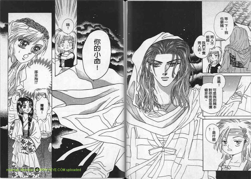 碧海精灵 第4卷 第83页