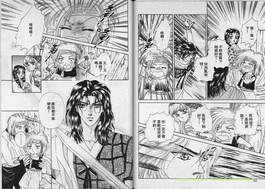 碧海精灵 第5卷 第6页