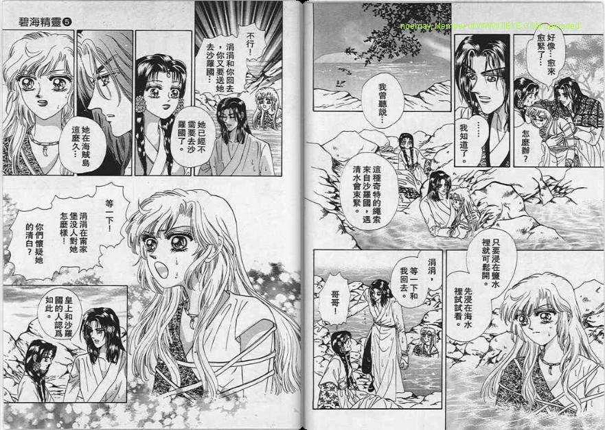 碧海精灵 第5卷 第8页