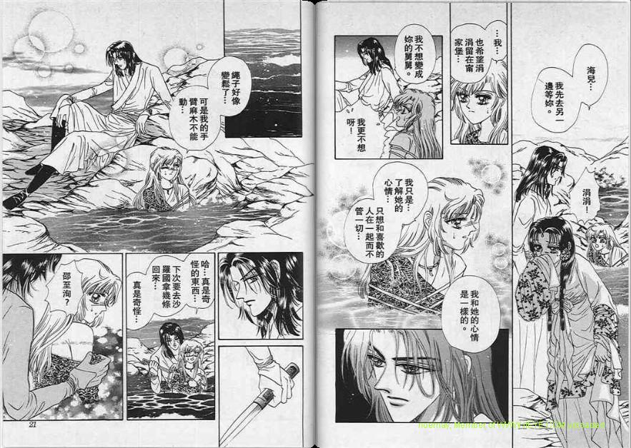 碧海精灵 第5卷 第10页