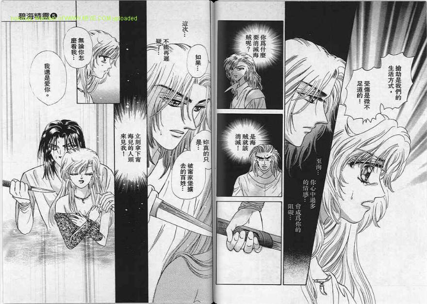 碧海精灵 第5卷 第12页