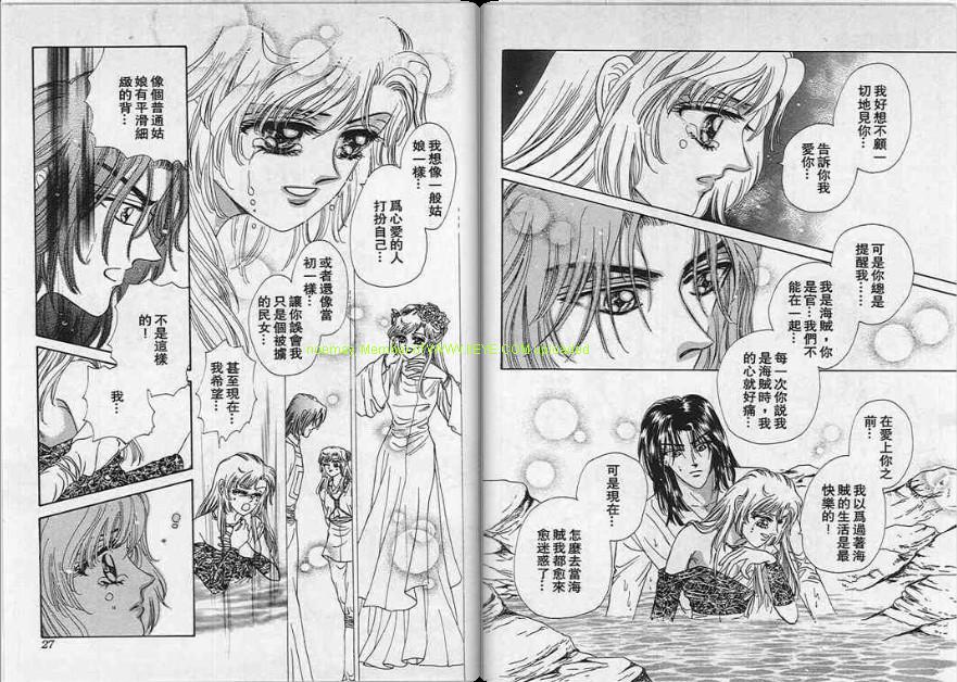 碧海精灵 第5卷 第13页