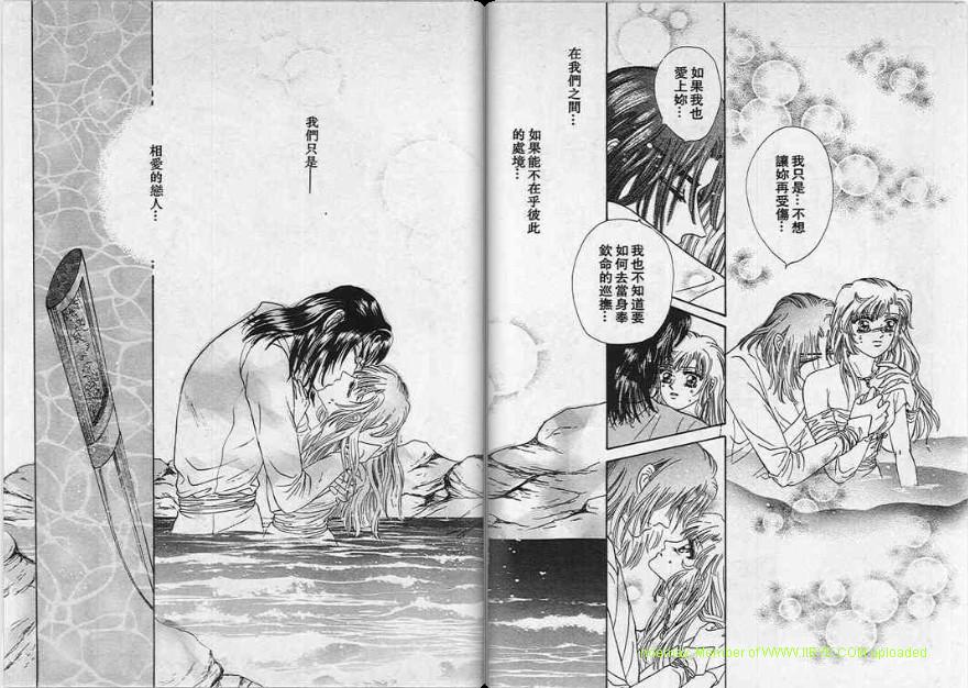 碧海精灵 第5卷 第14页