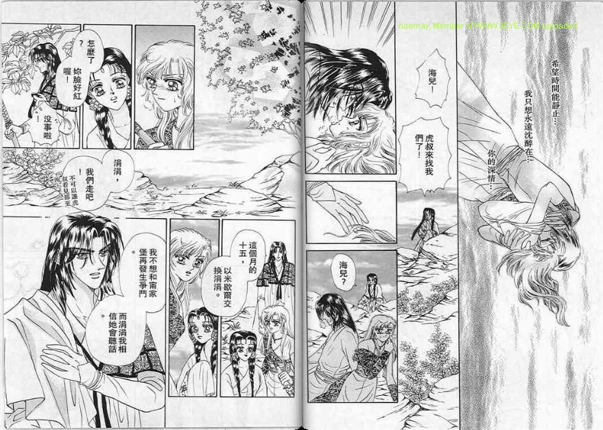 碧海精灵 第5卷 第17页