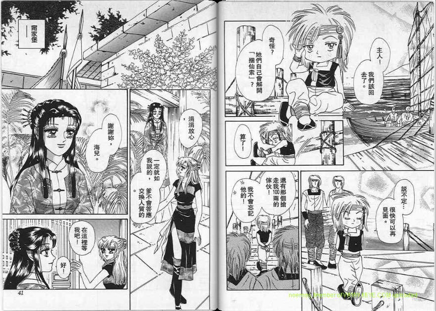 碧海精灵 第5卷 第20页