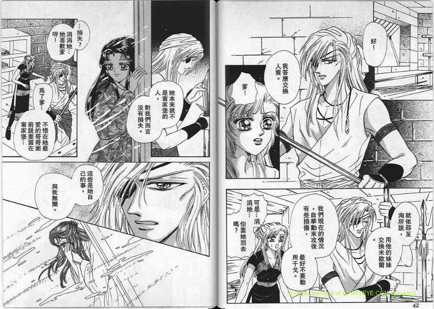 碧海精灵 第5卷 第21页