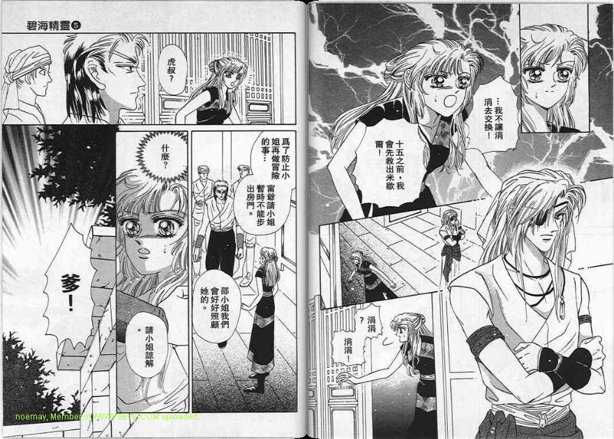 碧海精灵 第5卷 第22页