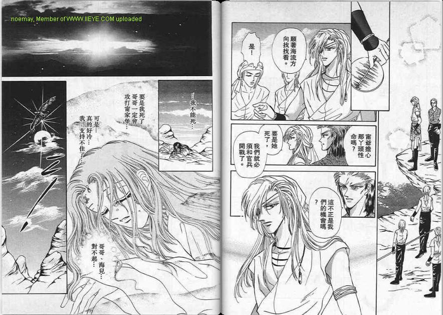 碧海精灵 第5卷 第28页