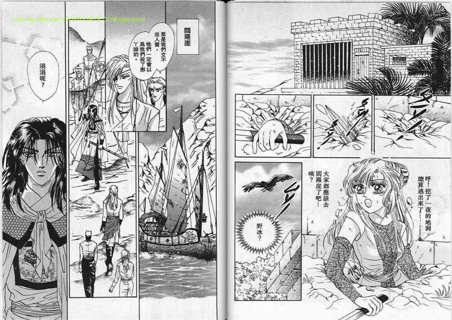 碧海精灵 第5卷 第30页