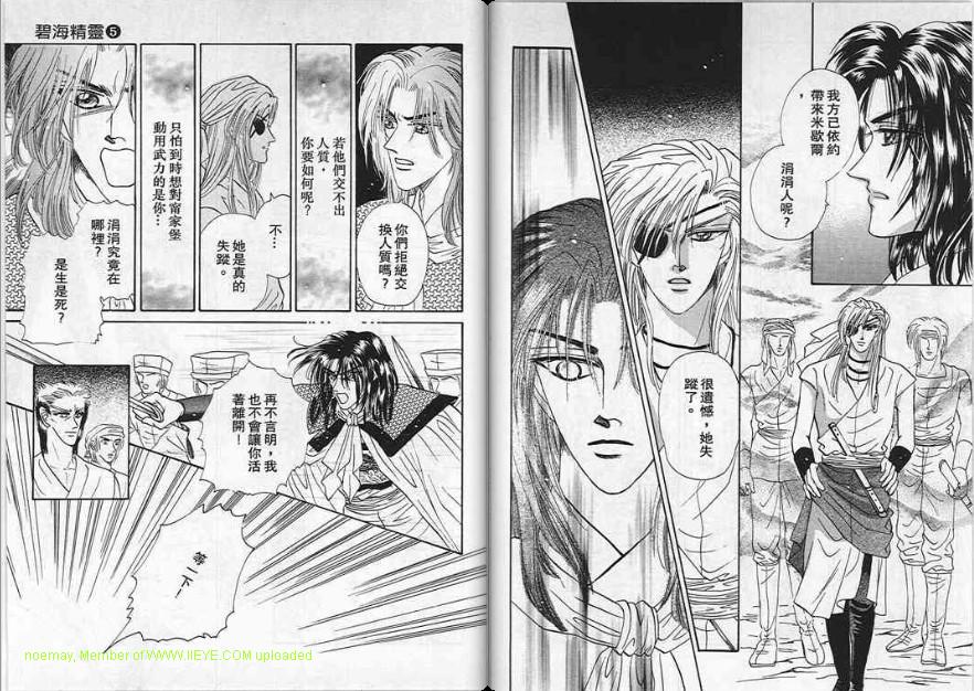 碧海精灵 第5卷 第31页