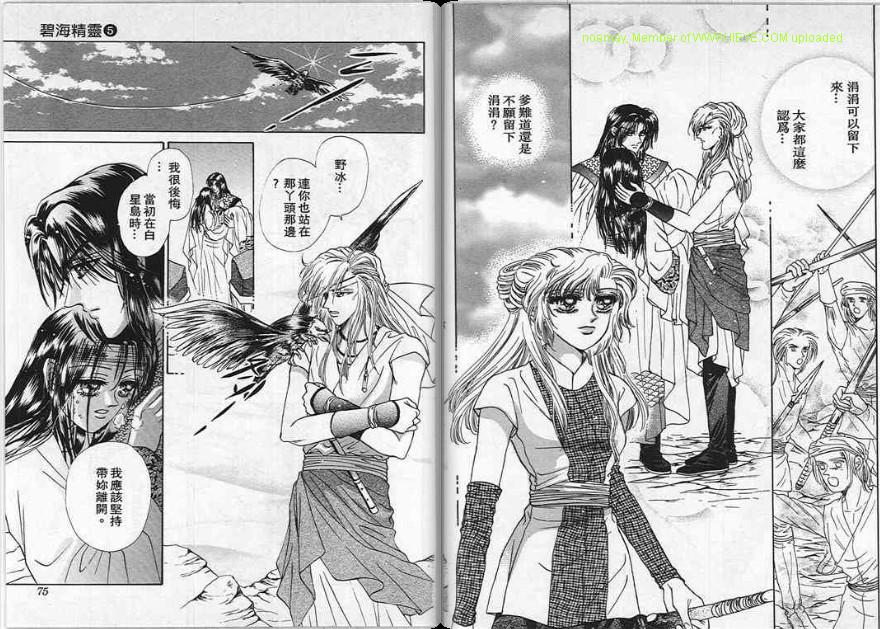 碧海精灵 第5卷 第37页