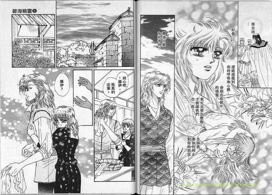 碧海精灵 第5卷 第39页