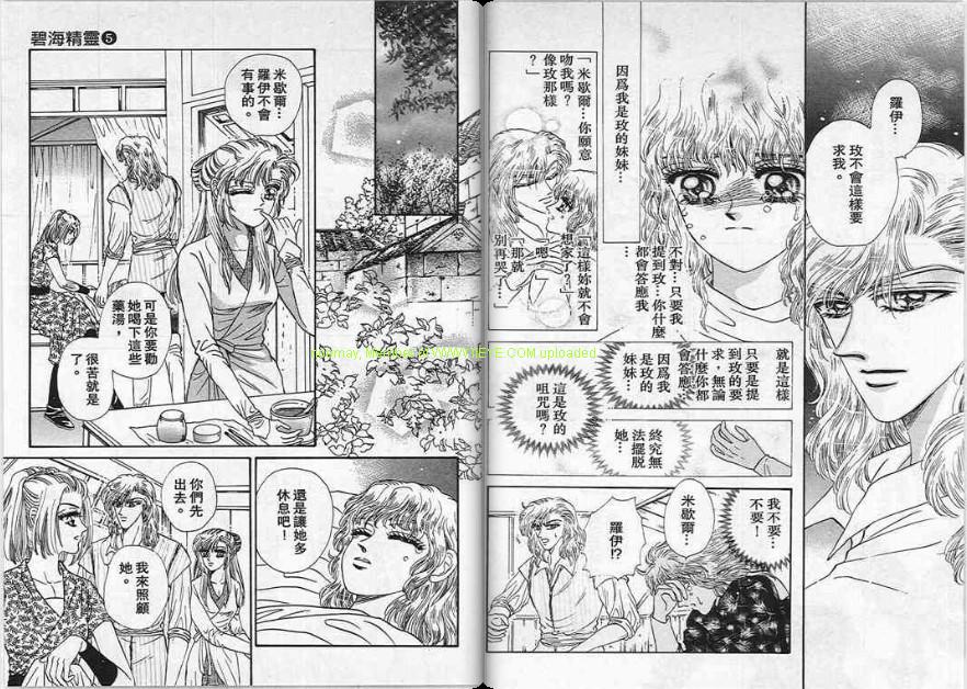 碧海精灵 第5卷 第41页