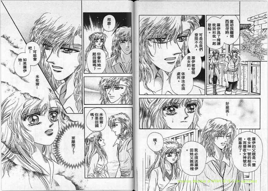 碧海精灵 第5卷 第42页