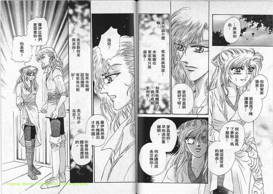 碧海精灵 第5卷 第43页