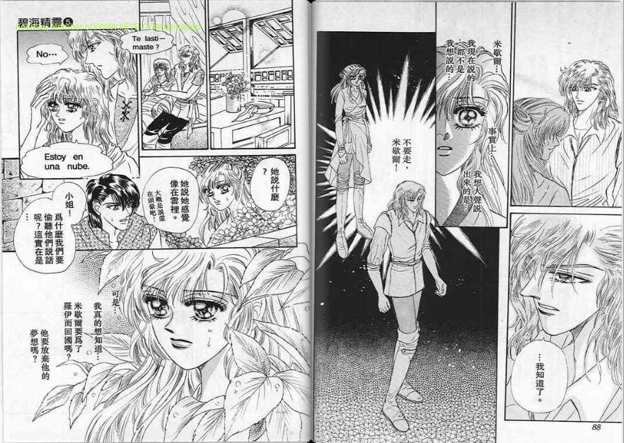 碧海精灵 第5卷 第44页