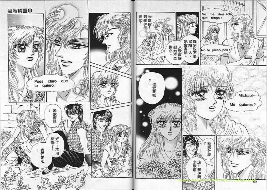 碧海精灵 第5卷 第45页