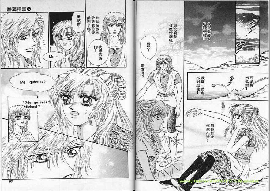 碧海精灵 第5卷 第46页