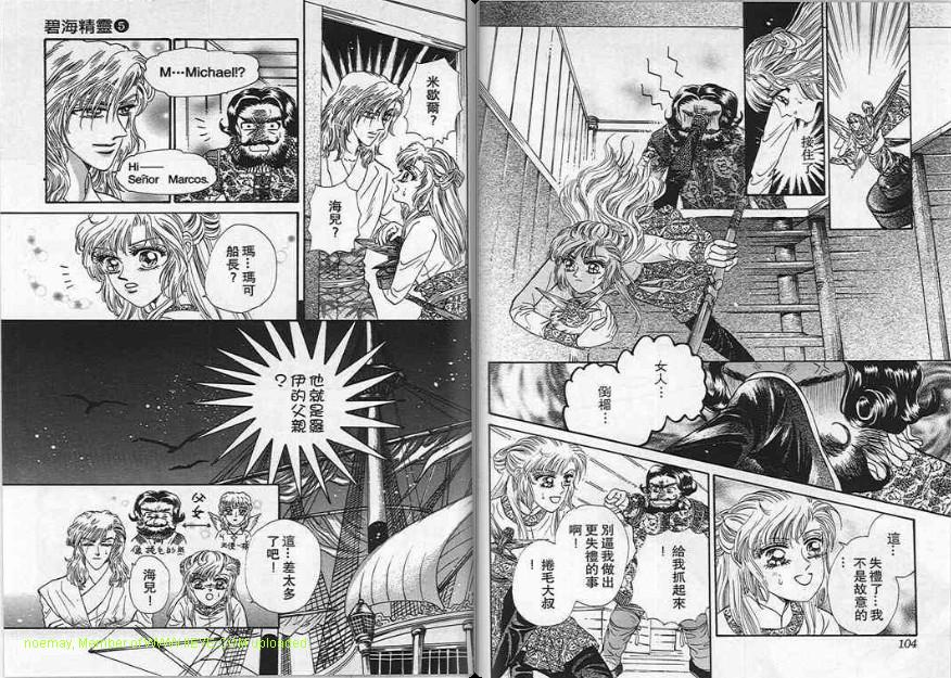 碧海精灵 第5卷 第52页