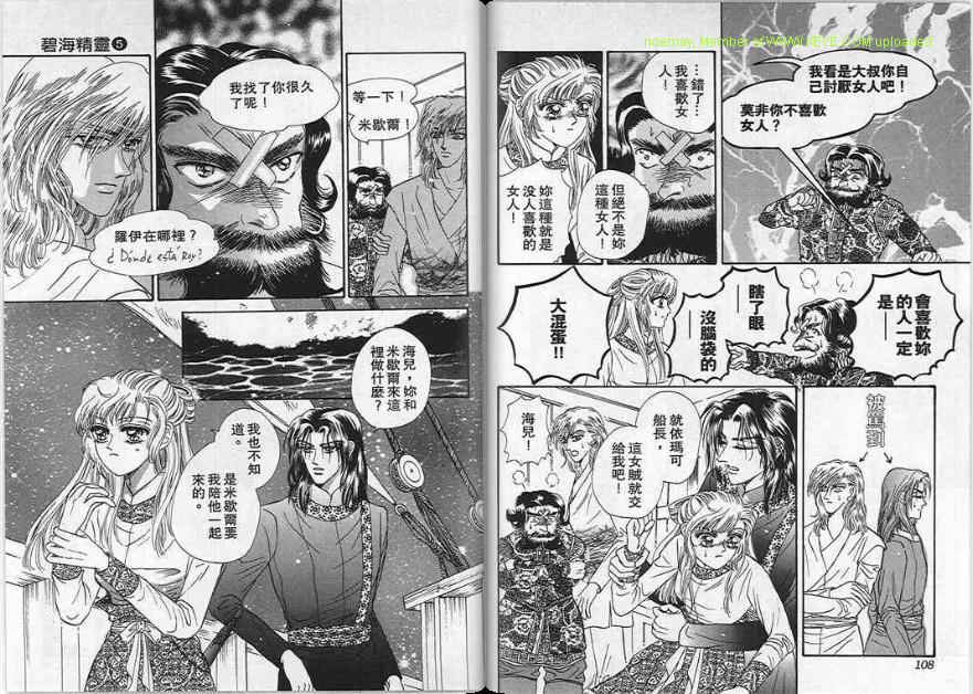 碧海精灵 第5卷 第54页