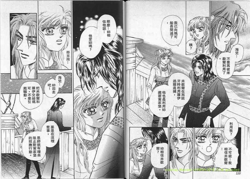 碧海精灵 第5卷 第55页