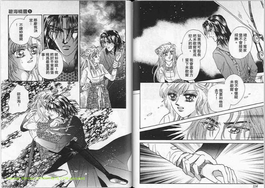 碧海精灵 第5卷 第57页