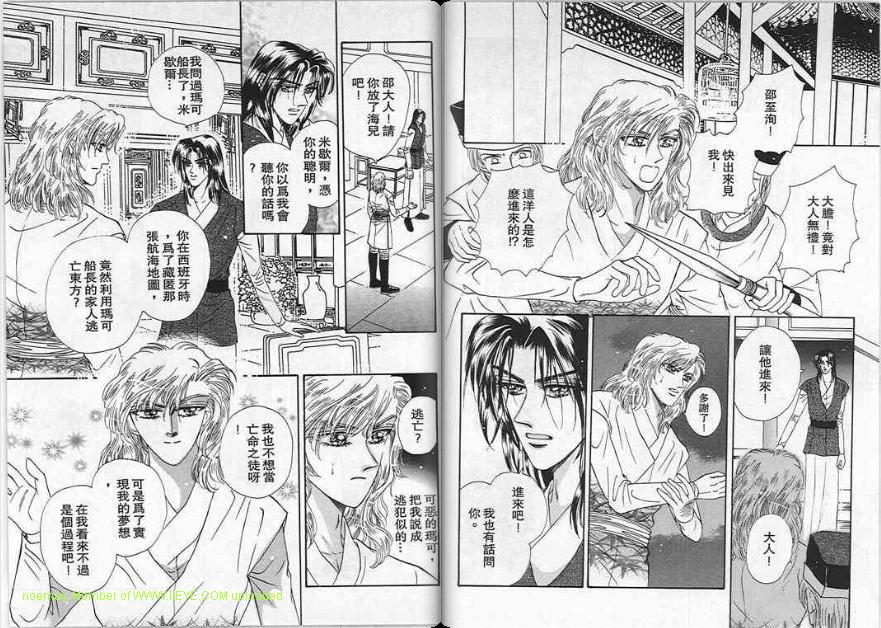 碧海精灵 第5卷 第63页