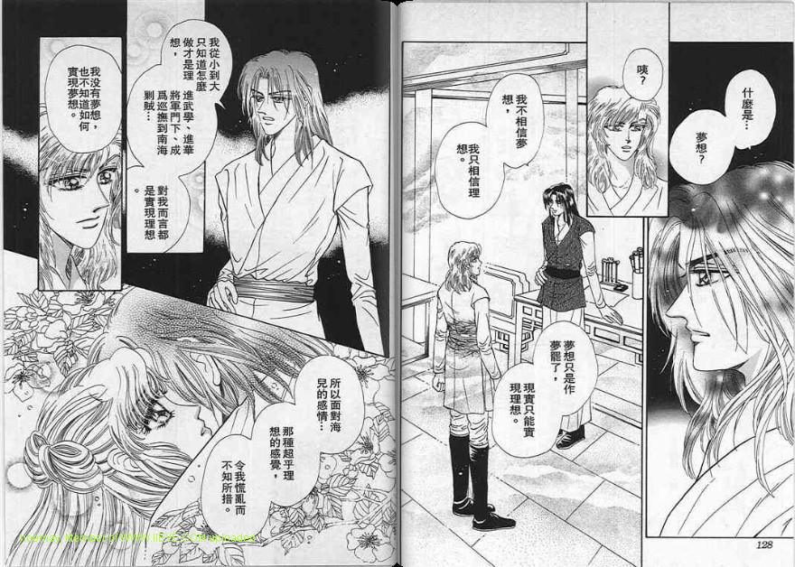 碧海精灵 第5卷 第64页