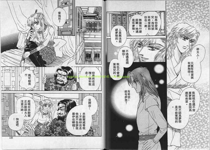 碧海精灵 第5卷 第65页