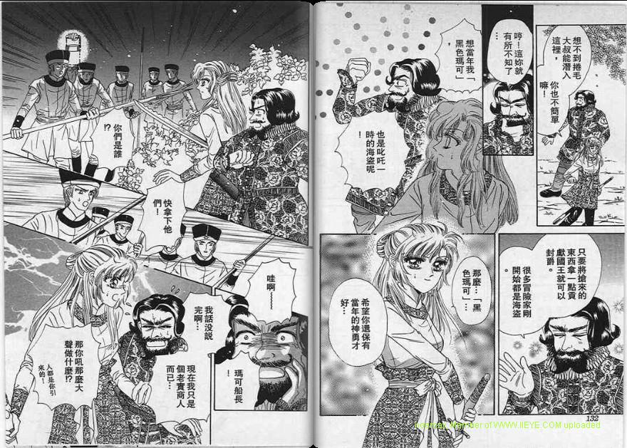 碧海精灵 第5卷 第66页