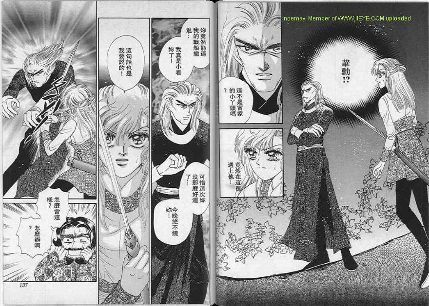 碧海精灵 第5卷 第68页