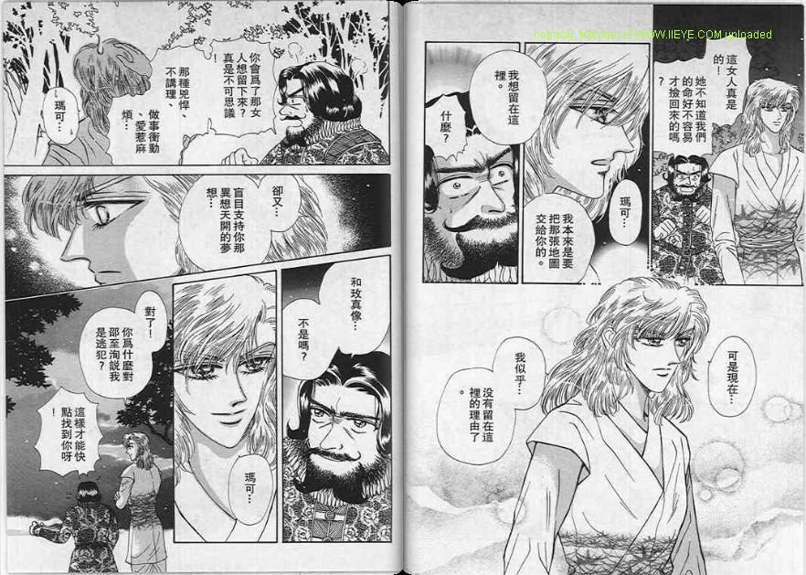 碧海精灵 第5卷 第73页