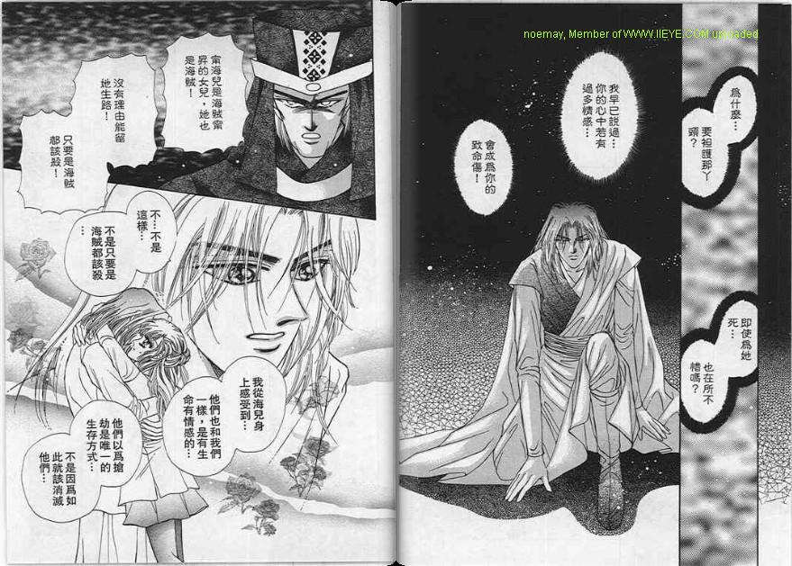 碧海精灵 第5卷 第74页