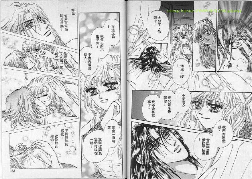 碧海精灵 第5卷 第76页