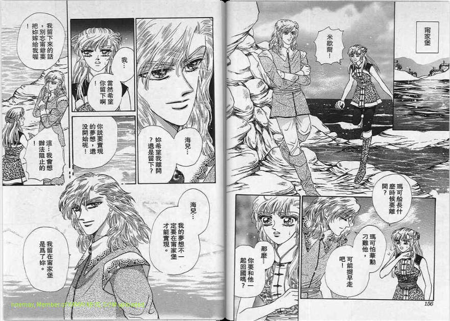 碧海精灵 第5卷 第78页