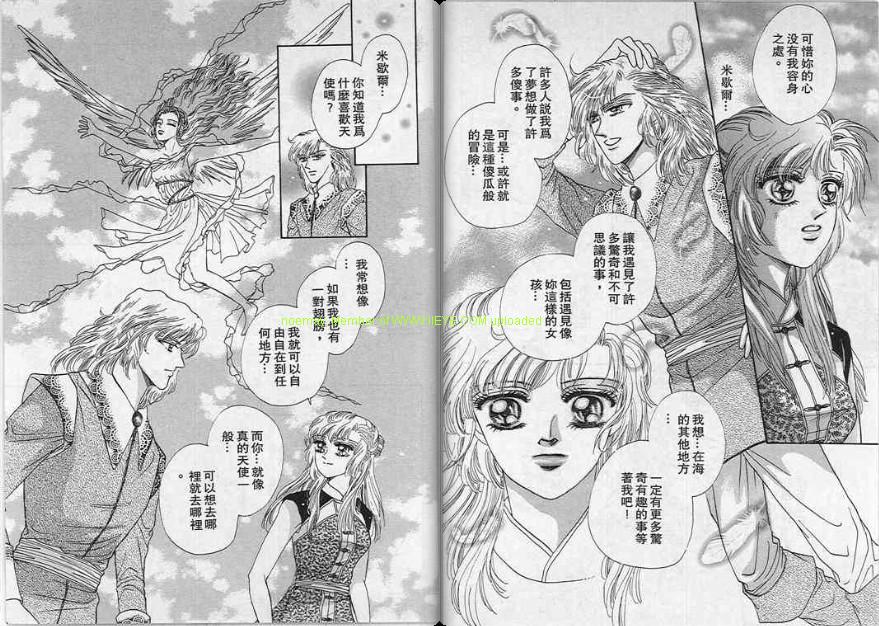 碧海精灵 第5卷 第79页