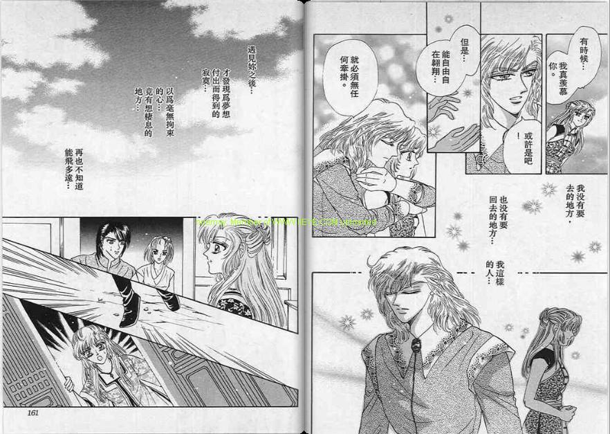 碧海精灵 第5卷 第80页