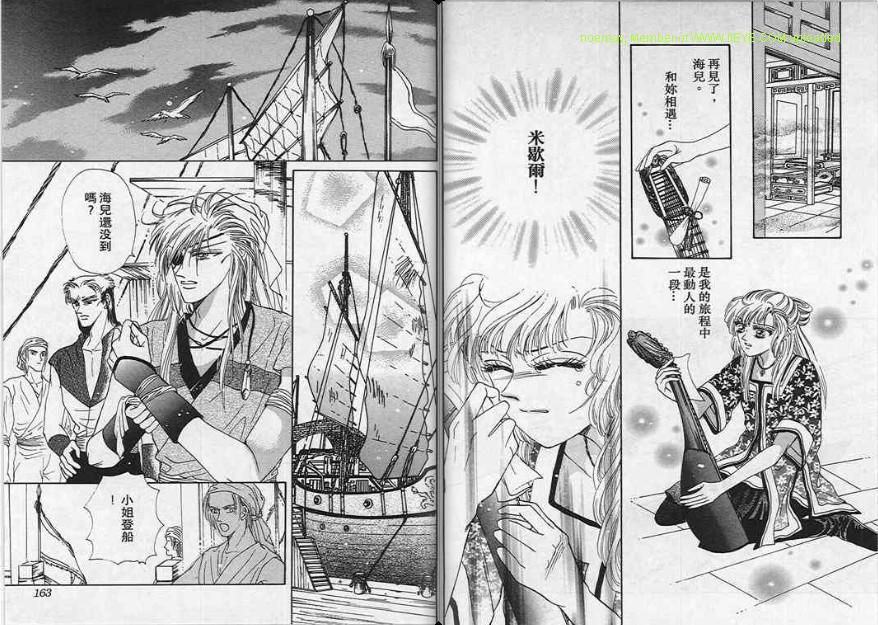 碧海精灵 第5卷 第81页