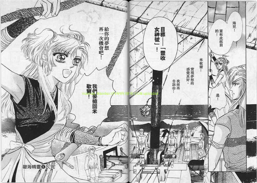 碧海精灵 第5卷 第83页