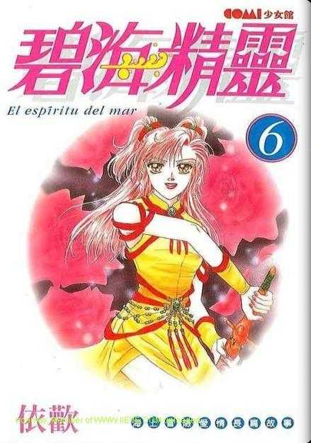 碧海精灵 第6卷 第0页
