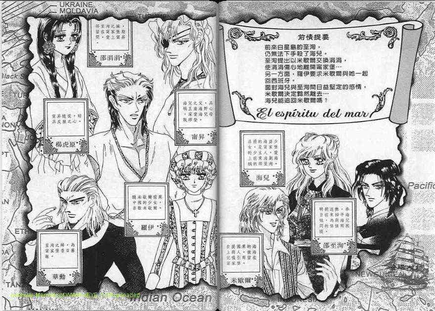 碧海精灵 第6卷 第2页