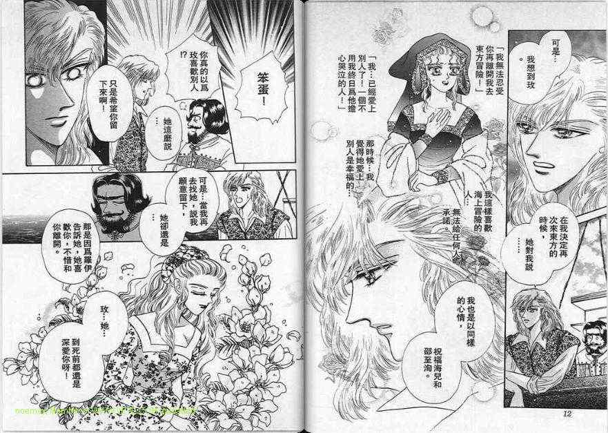 碧海精灵 第6卷 第6页