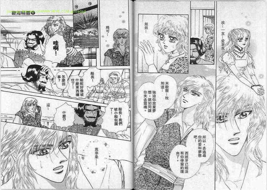 碧海精灵 第6卷 第7页