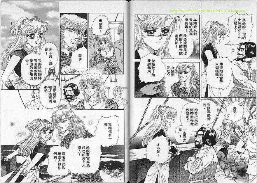 碧海精灵 第6卷 第9页