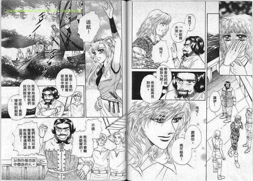 碧海精灵 第6卷 第10页