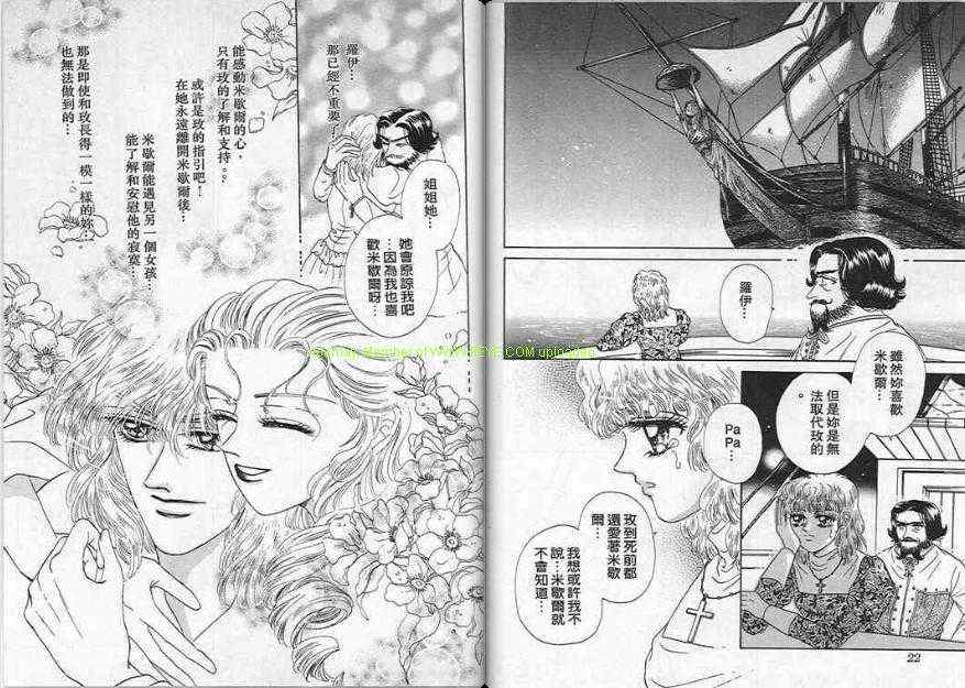 碧海精灵 第6卷 第11页